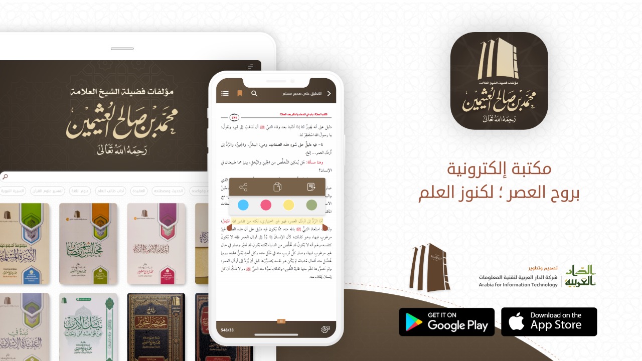 تطبيق مؤلفات فضيلة الشيخ ابن عثيمين
